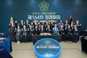 화성시의회, 제164차 경기도 시·군의회 의장협의회 정례회의 개최