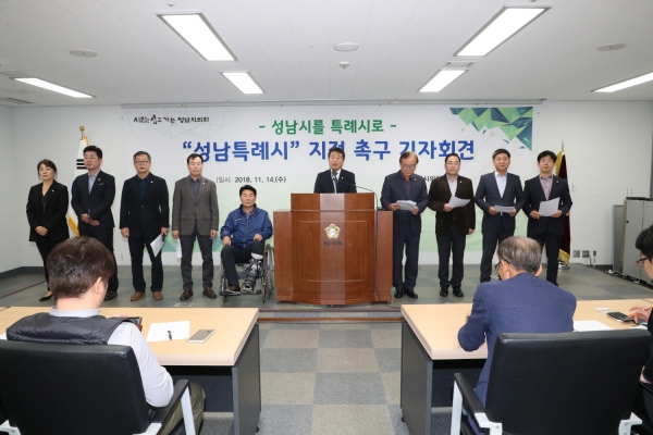 성남시의회 의원들의 기자회견 모습.