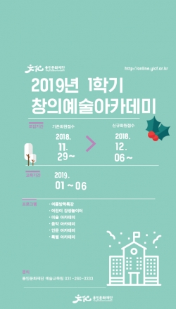 ‘2019 창의예술아카데미’ 홍보 포스터.