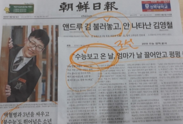 조선은 3년간 백혈병과 싸우고도 수능 전영역 만점을 받은 18살 김지명군을 1면 톱뉴스로 편집했습니다.