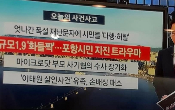 연합뉴스 채널에서 '이태원 살인사건 유족 손배상 패소'라는 자막이 방송됐습니다. 손해배상소송을 줄여서 표시하려면 '손배상'이 아니라 '손배소'가 맞습니다.