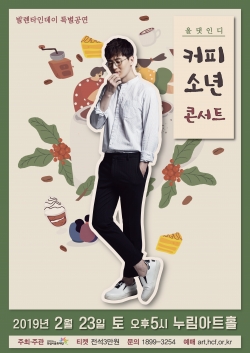 '커피소년 콘서트' 홍보 포스터.