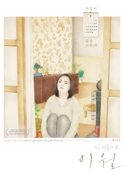 2월 상영작 '이월' 포스터.