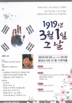 3.1절 100주년 기념 인문학 강좌 홍보 포스터.