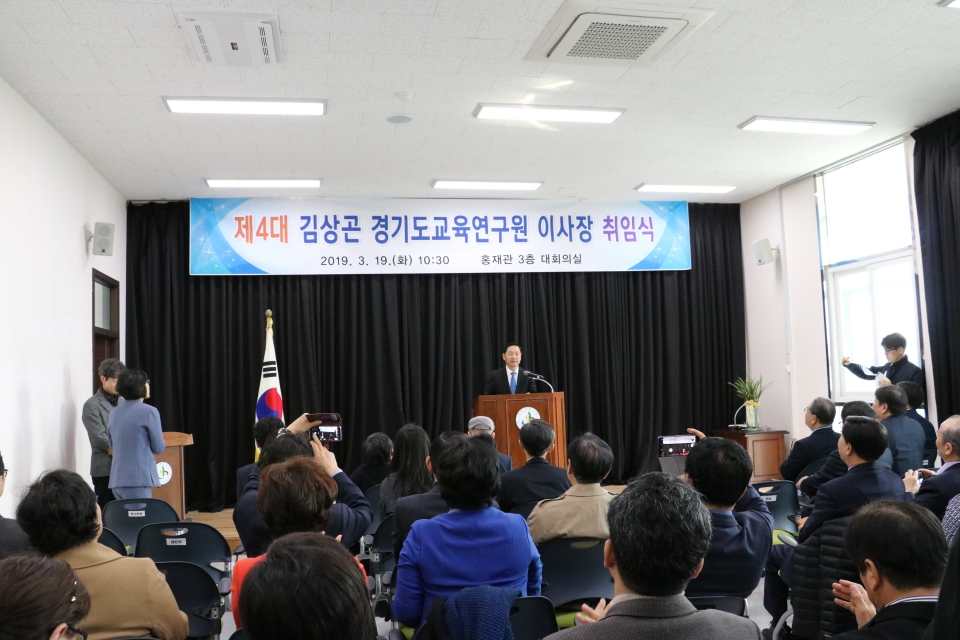 김상곤 이사장의 취임식 모습.