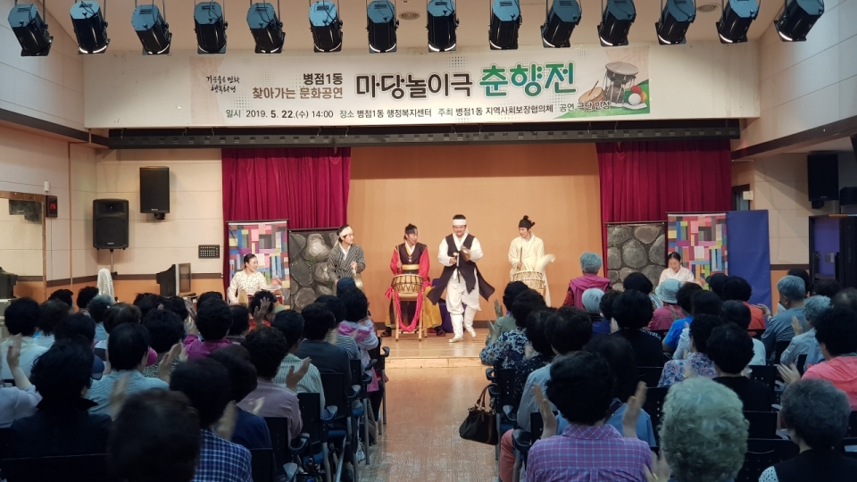 공연은 병점1동 지역사회보장협의체가 주최하고 극단 ‘민성’[(사)한국예술문화총연합회 화성지회 산하 공연단]이 공연했다.