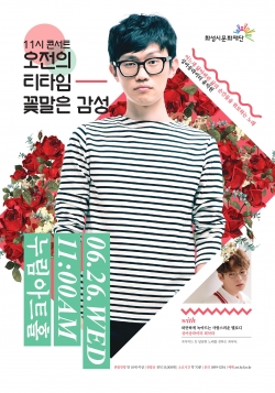 ‘11시 콘서트’의 홍보 포스터.