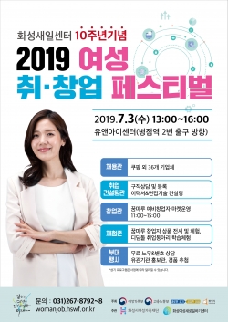 '2019 여성 취·창업 페스티벌' 홍보 포스터.