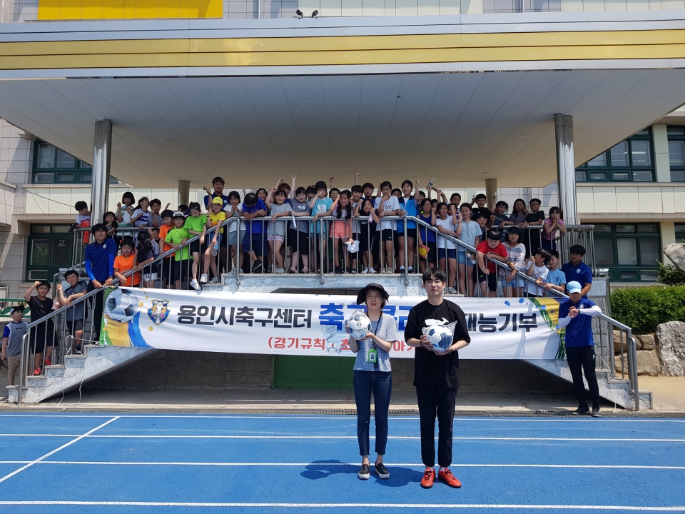 용인초등학교를 방문해 재능기부를 펼친 용인시축구센터의 모습.