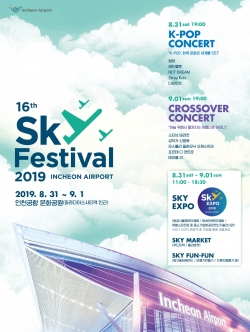 '2019 인천공항 스카이 페스티벌(SKY FESTIVAL)' 홍보 포스터.