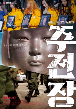 영화 '주전장' 포스터.