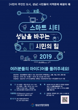 ‘2019년 시민참여 리빙랩’ 홍보 포스터.