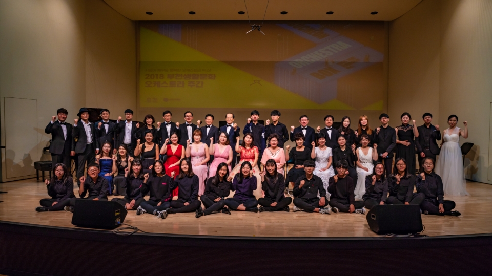 ‘2018 부천 생활문화오케스트라 주간’의 릴레이 콘서트가 끝나고 참여자들이 단체 사진을 찍고 있다.