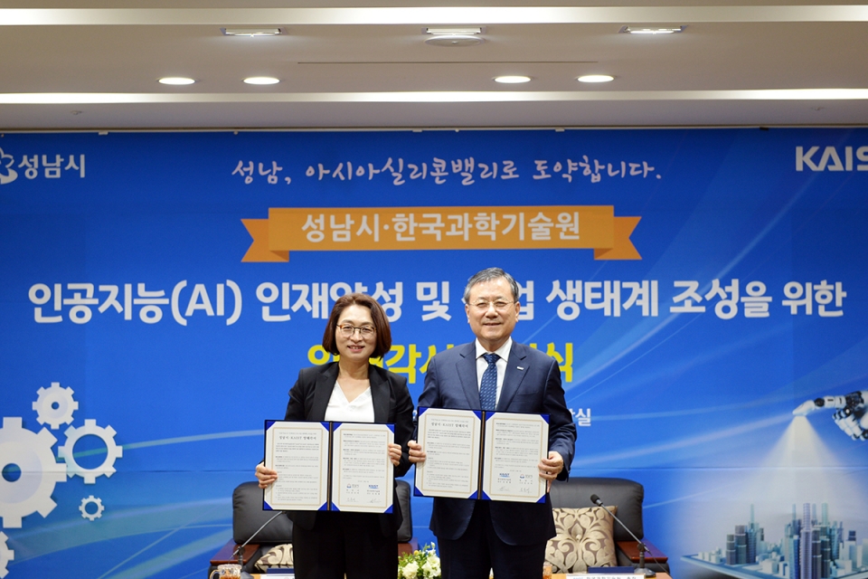 은수미 성남시장(왼쪽)과 신성철 카이스트 총장이 10월 4일 ‘AI 인재양성 및 산업 생태계 조성을 위한 협약’ 뒤 기념사진을 찍고 있다