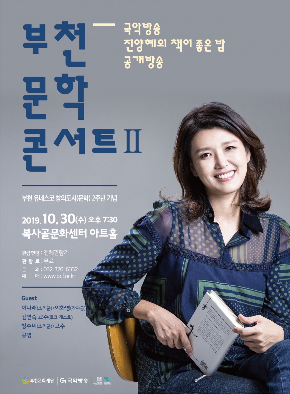 ‘부천 문학콘서트 Ⅱ’ 공연 포스터