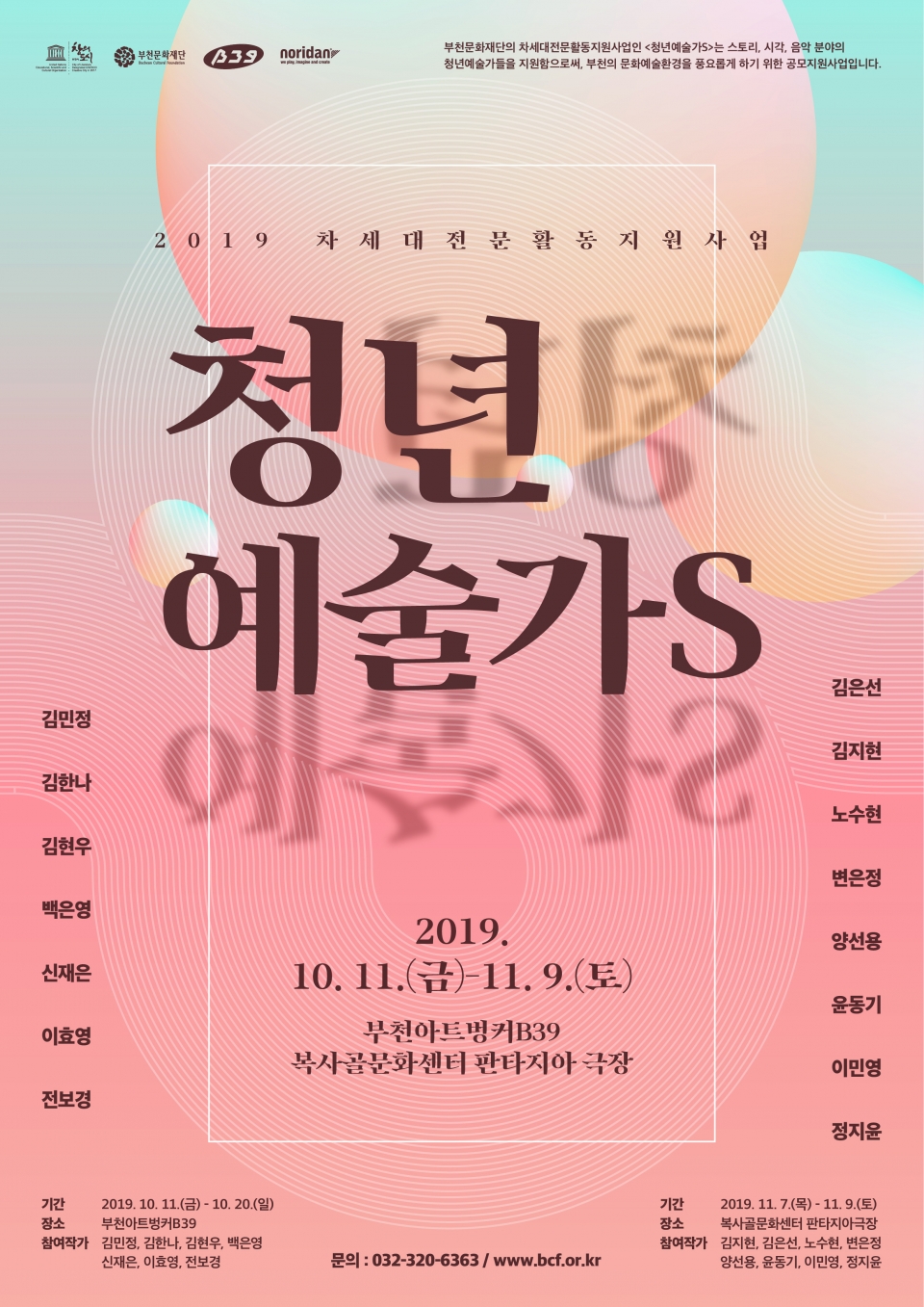 ‘청년예술가S 실연회’ 포스터