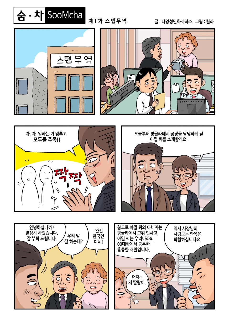 ’숨차(숨은 차별 찾아내기 프로젝트)‘ 1화