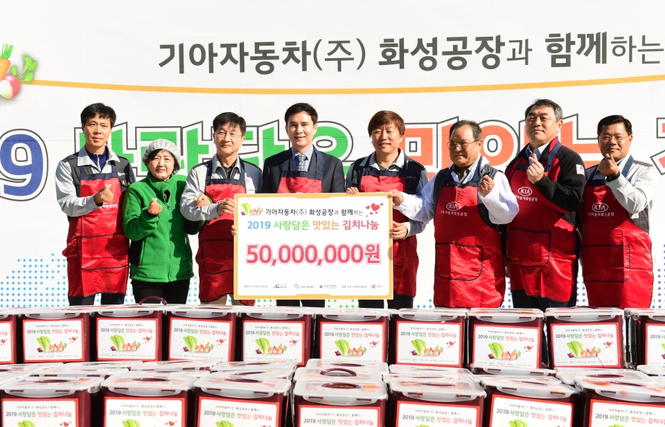 김장 나눔 행사에서 기아자동차 화성공장 기부 기념 촬영 모습