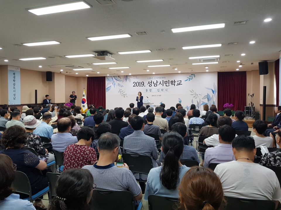 2019 성남시민학교 입학식