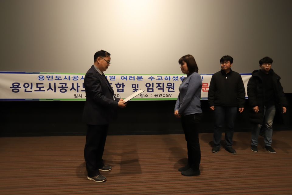 용인도시공사 노동조합은 12월 20일부터 22일까지 3일 동안 임직원 400명이 참석한 가운데 영화를 함께 관람하는 송년문화행사를 개최했다.