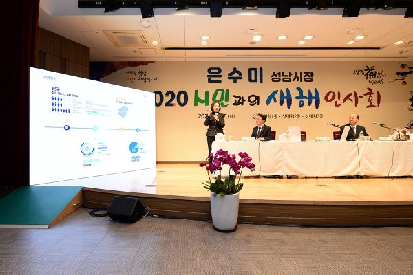 성남 새해인사회 개최 ‘소통을 위한 새로운 시도’