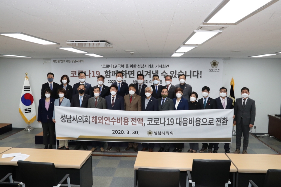 코로나19 극복을 위한 성남시의회 기자회견