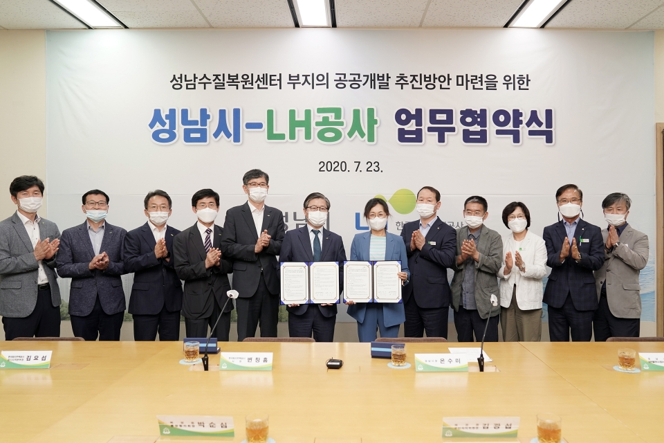 성남시-LH  복정동 하수처리장 기존부지 공공개발 업무 협약
