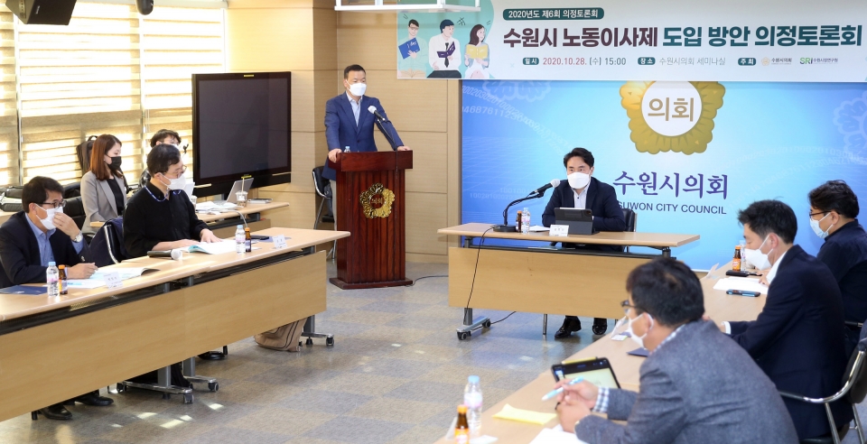 수원시의회, 노동이사제 도입방안 의정토론회 개최