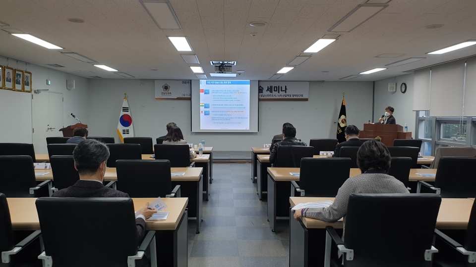 성남시의회 의원 연구단체(스마트 도시 연구회), 세미나 개최