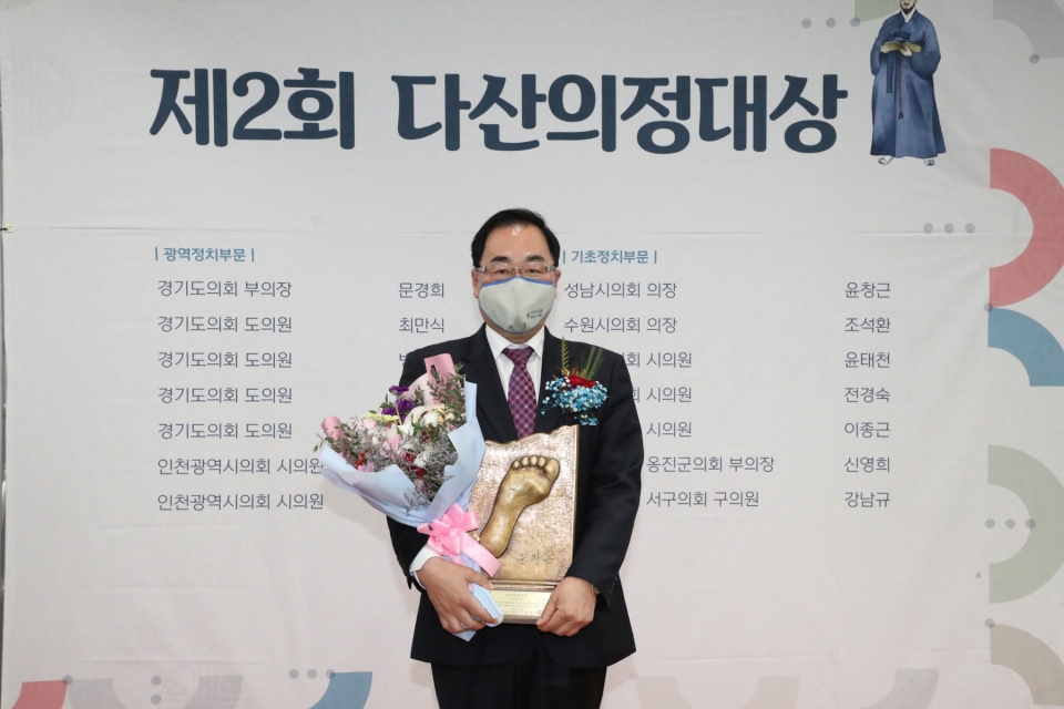 성남시의회 윤창근 의장, 다산의정대상 수상
