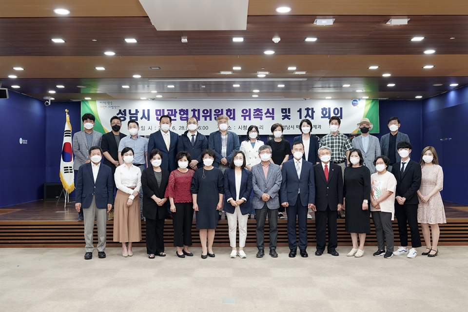 6월29일 성남시 민관협치위원회가 공식 출범했다.