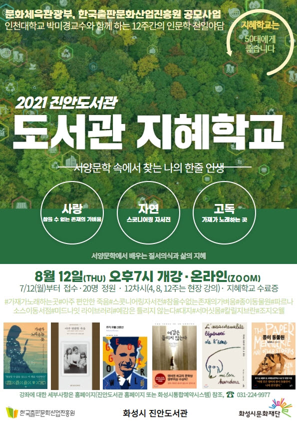 진안도서관 2021도서관 지혜학교 홍보문