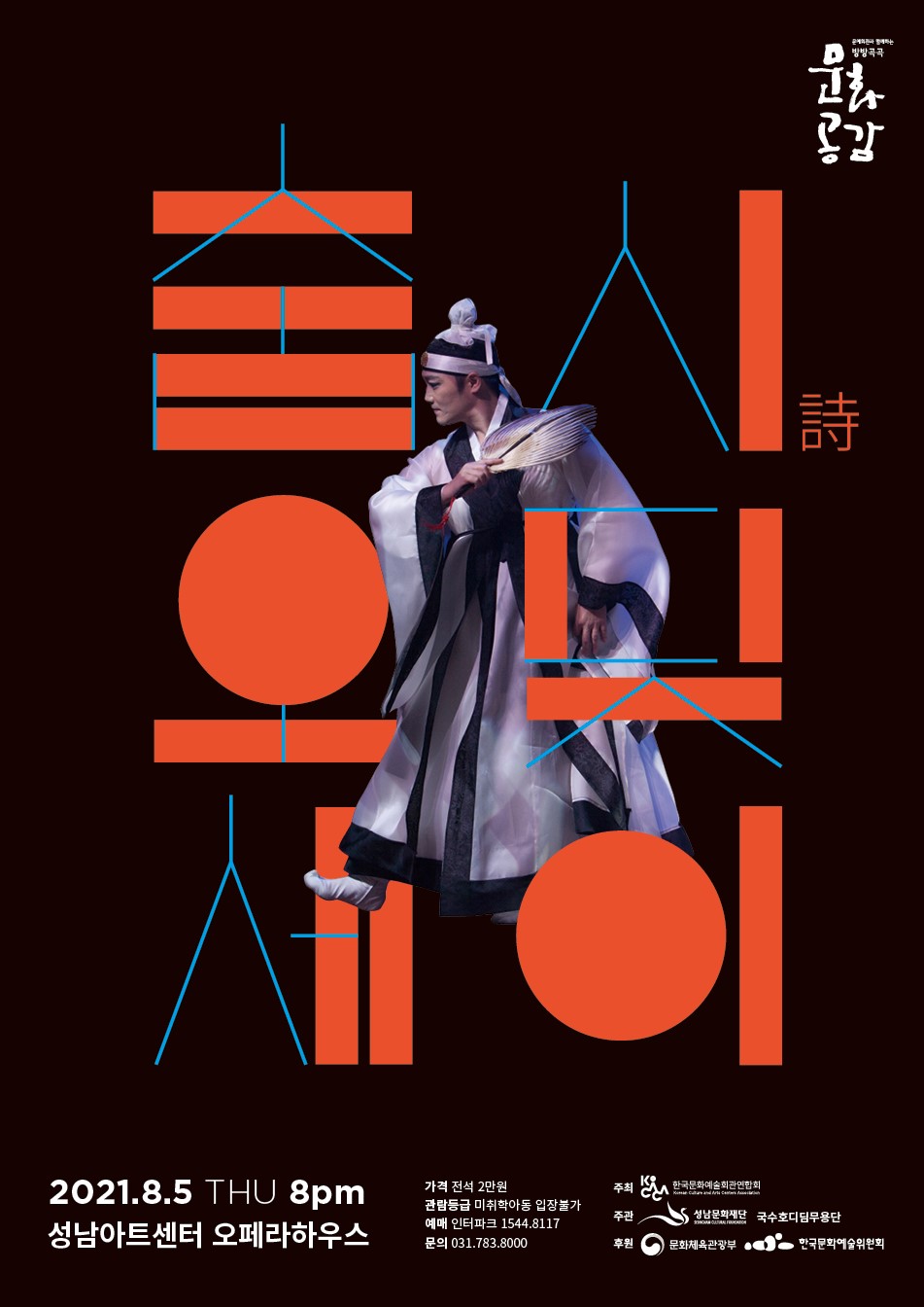 [성남문화재단] 춤시 오딧세이 공연 포스터
