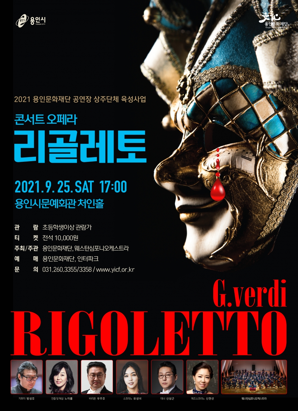 콘서트 오페라 리골레토 포스터