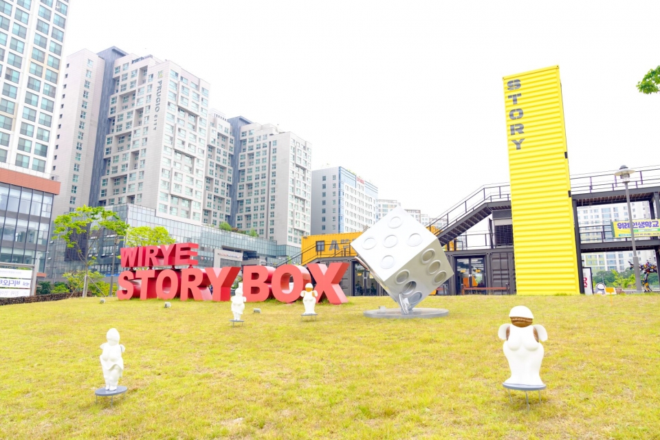 성남문화재단, 위례 스토리박스 ‘2022 상상정원 야외조각 프로젝트’