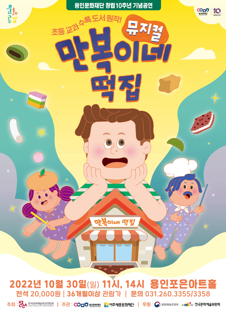 가족뮤지컬_만복이네떡집 포스터