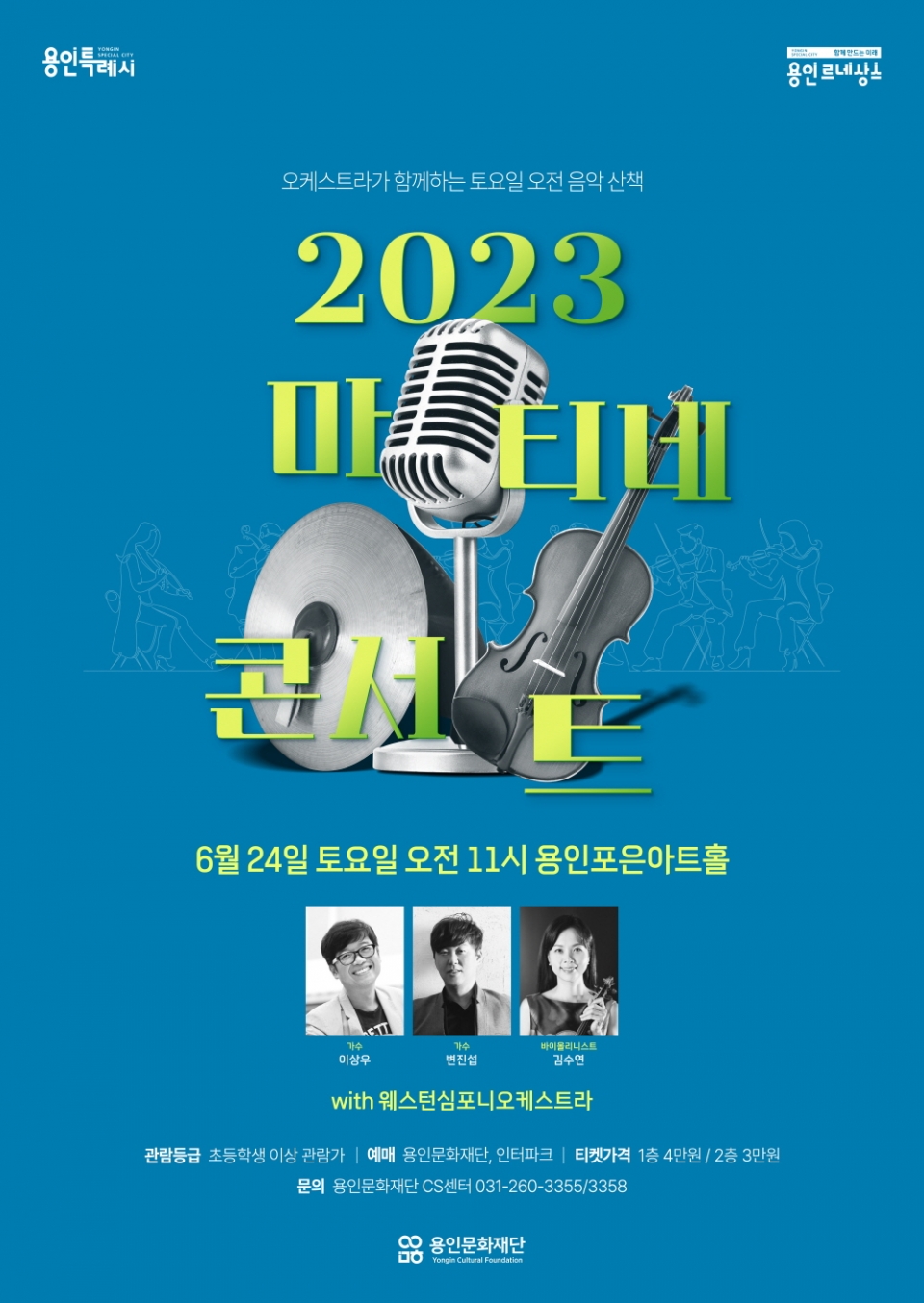 2023 마티네 콘서트 6월 포스터