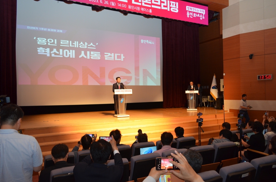 민선 8기 용인특례시장 취임 1주년 기자회견