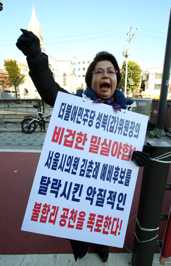 서울 성북구 주민들 '지방선거 밀실공천 규탄 및 시사저널 4월호 기사 관련 수사 촉구' 집회