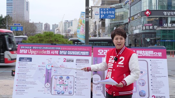 ▲ 김은혜 국민의 힘 성남분당을 후보가 오리역에서 경부고속도로 지하화 통합개발 공약을 발표했다.